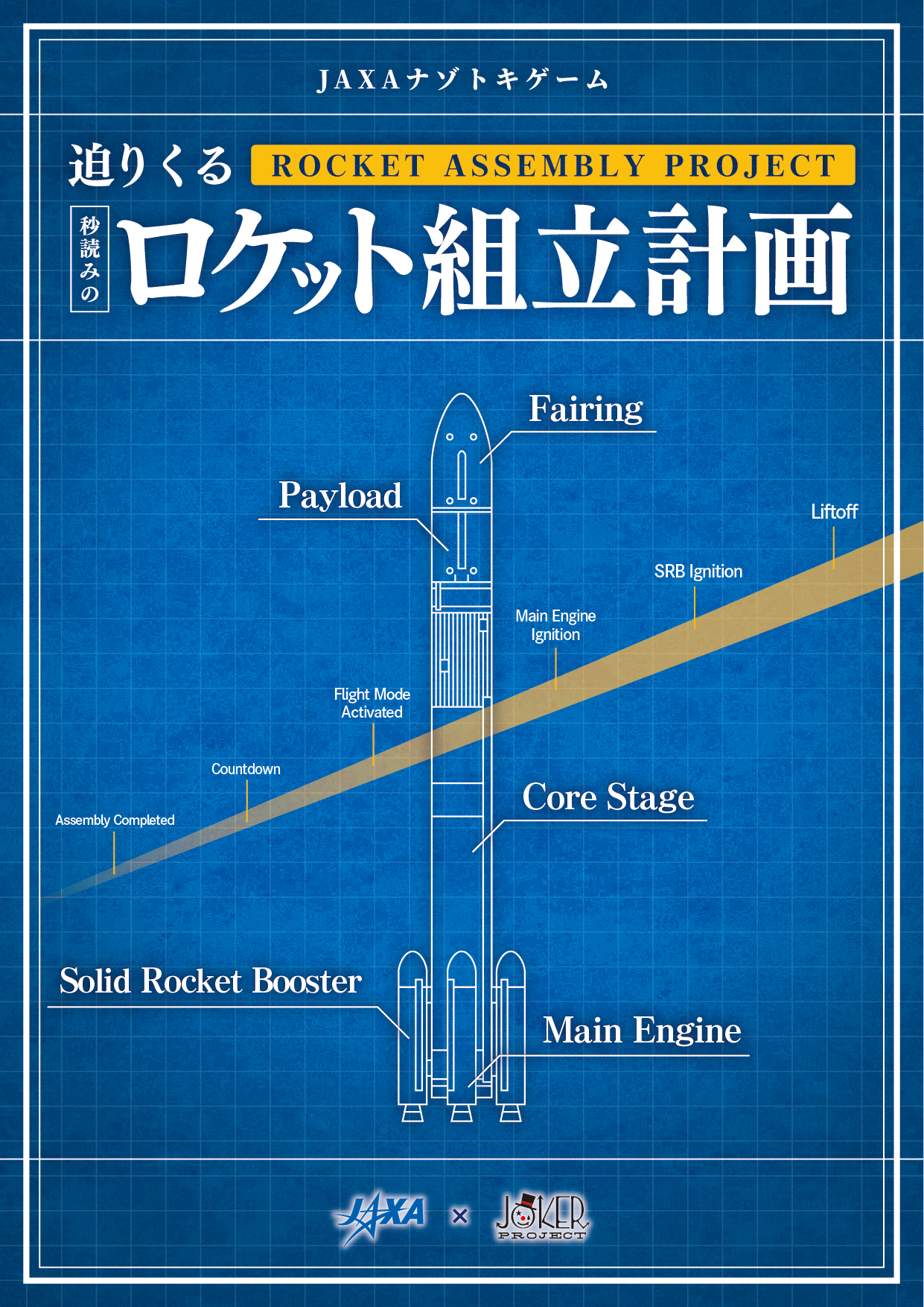 JAXA2025ビジュアル.png